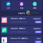 USDT矿机系统/虚拟币分红/区块链算力/USDT交易