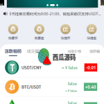 区块链OTC承兑商系统/usdt场外交易/虚拟币担保交易系统