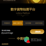 二开版UI九国语言uniapp区块链区块哈希竞彩/自动转账/哈希值游戏