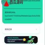 二开版多语言贷款秒U系统/usdt借贷授权/贷款盗U源码