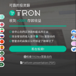 多语言合约Defi/Defi流动性投资/tronex区块链理财