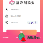 静态加粉宝/排单系统/虚拟币匹配抢单交易系统