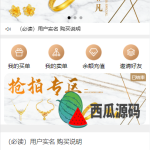 【竞拍商城】抢拍/转拍/抢购/古董竞拍/翰墨千秋/ai购/拆分/溢价商城源码