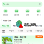 众筹商城系统/订单认购/多多优购/商城加共识