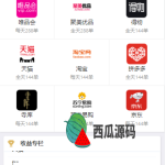 大富二开伪商城系统//带预设/环球购商家联盟自动匹配订单系统