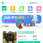 在线养牛场投资系统/动物领养理财/牧场投资/积分商城/在线合同