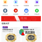 经典版任务抢单系统/抢单任务系统/余额宝/商城系统