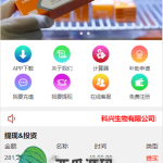 生物科技理财源码