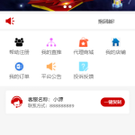 全新二开版创客新零售系统/超级人脉商城